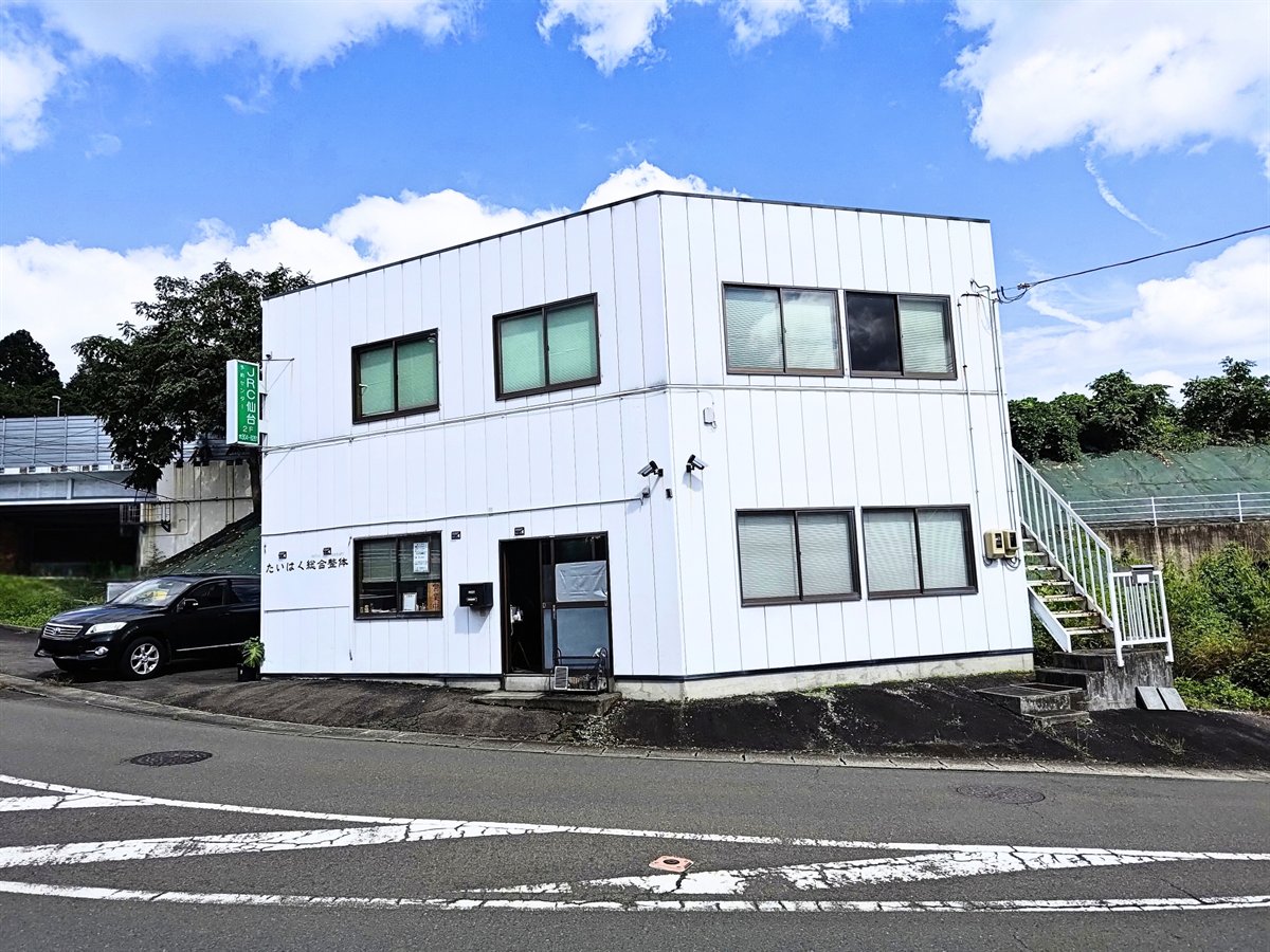 たいはく総合整体の外観(白い2階建ての建物)